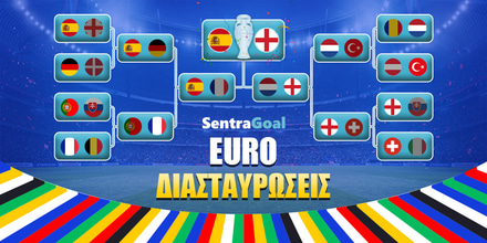 EURO 24 ΔΙΑΣΤΑΥΡΩΣΕΙΣ ✔️ Πλησιάζει η κρίσιμη ώρα του τελικού Euro 24 Διασταυρώσεις.jpg