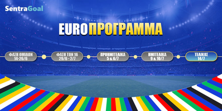EURO 24 ΠΡΟΓΡΑΜΜΑ 📆 Ημέρα «κρίσης» euro 24 πρόγραμμα.jpg