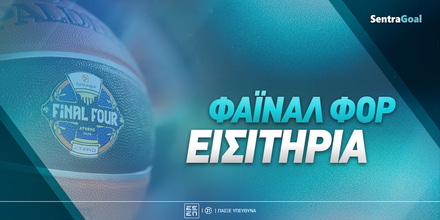 final-four-eisitiria-sentragoal.jpg
