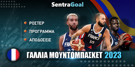Γαλλία Mundobasket 2023: Ρόστερ - Πρόγραμμα - Στοιχήματα Γαλλία Mundobasket 2023 Ρόστερ - Πρόγραμμα - Στοιχήματα.jpg