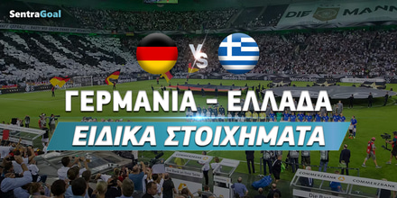 Γερμανία - Ελλάδα ειδικά Τα γκολ από νωρίς και ο «ατρόμητος» Ιωαννίδης.jpg