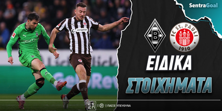 gladbach-stpauli-sentra-eidika.jpg