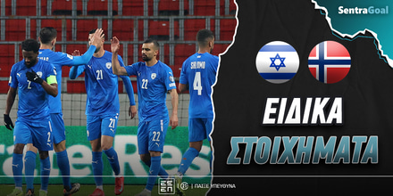 israil-norbigia-eidika-stoiximata.jpg