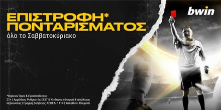 bwin – Επιστροφή* πονταρίσματος όλο το Σαββατοκύριακο!
