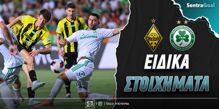 kairat-omonoia-sentra-eidika.jpg