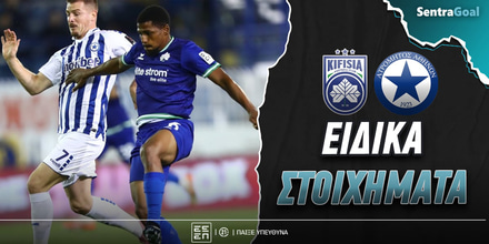 Κηφισιά - Ατρόμητος Ειδικά: Τριπλασιασμός με... 39% και 25%!