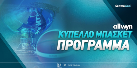 Final 8 Κύπελλο Μπάσκετ Πρόγραμμα: Η μεγάλη συνάντηση της Κρήτης