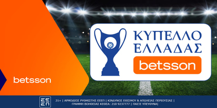 Το Κύπελλο Ελλάδας Betsson παίζεται με κορυφαίες αποδόσεις στην Betsson kupelo-betsson.jpg