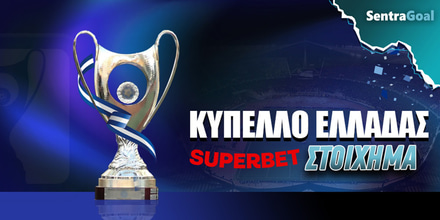 Κύπελλο Ελλάδας: Αρχή με τα γκολ στο 1.71!