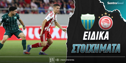 levadeiakos-osfp-sentra-eidika.jpg
