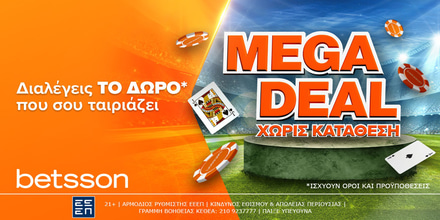 Mega Deal Προσφορά ΧΩΡΙΣ ΚΑΤΑΘΕΣΗ.jpg