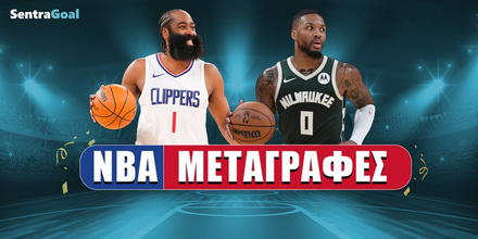 Μεταγραφές NBA: Ο Λίλαρντ στο Μιλγουόκι με ένα σπουδαίο trade! Μεταγραφές NBA 2024.jpg