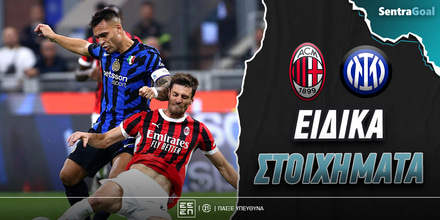 milan-inter-eidika-stoiximata (2).jpg