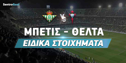 Μπέτις - Θέλτα ειδικά: Της... ανατροπής στην Ανδαλουσία ΜΠΕΤΙΣ---ΘΕΛΤΑ_Eidika-stoixhmata_sentragoal.jpg