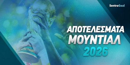 mundial-2026-apotelesmata--sentragoal.jpg