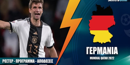 Mundial-SentraGoal-landing-page-Eikastiko-me-photos-1200-x-600-GERMANY.jpg