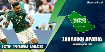 Σαουδική Αραβία Μουντιάλ 2022: Ρόστερ, Πρόγραμμα, Αποδόσεις και Προγνωστικά Mundial-SentraGoal-landing-page-Eikastiko-me-photos-1200-x-600-SAOUDIKH-ARAVIA-v2.jpg