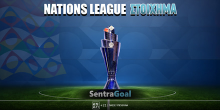 Nations League Στοίχημα: Προσφέρει θέαμα η «ρόχα»