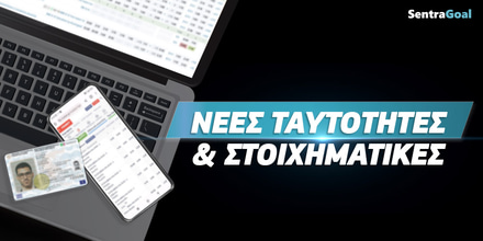 Τι ισχύει με τις νέες ταυτότητες στις στοιχηματικές nees-tautotites-sentragoal.jpg