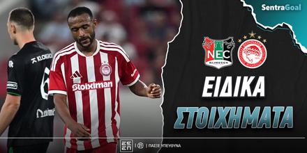 Ναϊμέγκεν - Ολυμπιακός Ειδικά: Μεγάλη βραδιά, για μεγάλα... ταμεία!