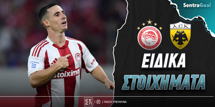 Ολυμπιακός - ΑΕΚ ειδικά.jpg