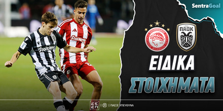 Ολυμπιακός ΠΑΟΚ Ειδικά Sentra (2).jpg