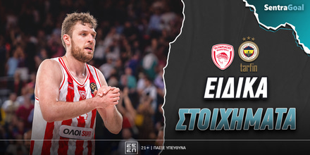Ολυμπιακός - Φενέρμπαχτσε Ειδικά: Προτάσσει άμυνα και ενέργεια!