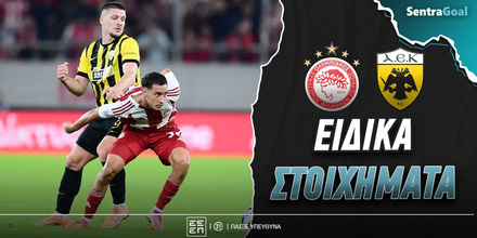 olympiakos-aek-eidika-stoiximata (2).jpg