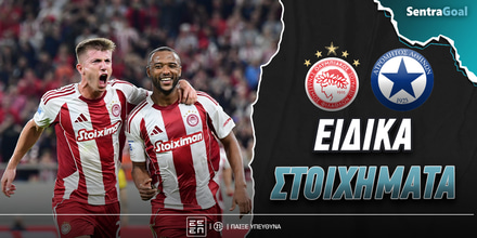 olympiakos-atromitos-eidika-stoiximata.jpg