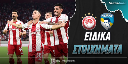 Ολυμπιακός - Πάφος Ειδικά: «Φονικό» δίδυμο στο 5.50!