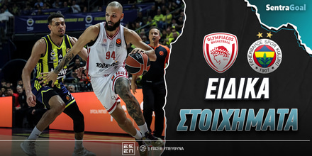 Ολυμπιακός - Φενέρμπαχτσε Ειδικά: Διπλασιάζει και με το παραπάνω ο Σάσα!