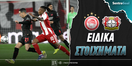 osfp-leverkusen-sentra-eidika (1).jpg