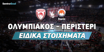 Ολυμπιακός - Περιστέρι bwin Ειδικά: Ο Πετρούσεφ «μπαλώνει» τις τρύπες osfp-peristeri-sentragoal-eidika.jpg