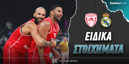 Ρεάλ Μαδρίτης - Ολυμπιακός Ειδικά: «Ερυθρόλευκο» Super Cup στο 4.00!