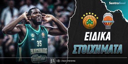 panathinaikos-balenthia-eidika-stoiximata.jpg