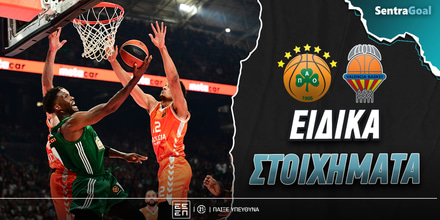 panathinaikos-balenthia-eidika-stoiximata (2).jpg