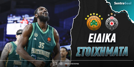 Παναθηναϊκός - Παρτιζάν Ειδικά: Μιλάει ο αρχηγός στο 3.50**!