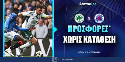 Παναθηναϊκός - Ρέιντζερς: Οι καλύτερες προσφορές* χωρίς κατάθεση