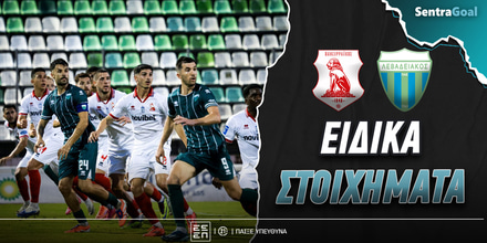 panserraikos-lebadeiakos-eidika-stoiximata.jpg