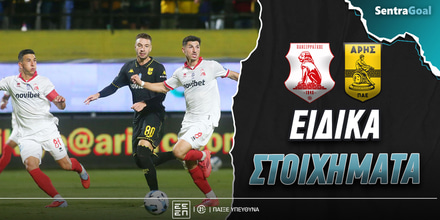 Πανσερραϊκός - Άρης ειδικά.jpg