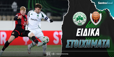 ΠΑΟ ΒΙΚΙΝΓΚΟΥΡ ΕΙΔΙΚΑ SENTRA.jpg