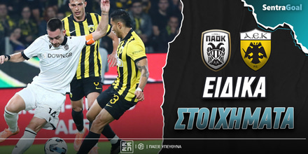 ΠΑΟΚ - ΑΕΚ Ειδικά: Ο Γιόβιτς το παίρνει πάνω του!