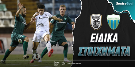 paok-lebadeiakos-eidika-stoiximata.jpg