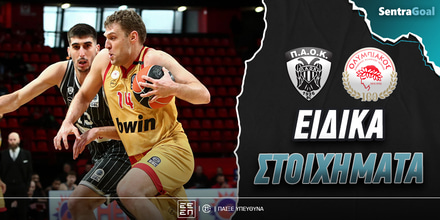 ΠΑΟΚ Ολυμπιακός Ειδικά Sentra (2).jpg