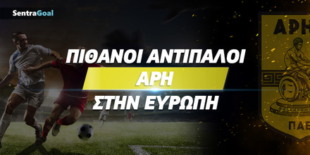 pithanoi-antipaloi-arh-1000-x-500_sentragoal.jpg