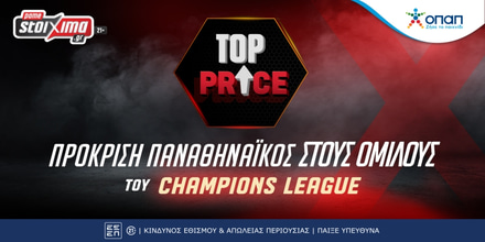 Play offs Champions League Μπράγκα - Παναθηναϊκός με Top Price Πρόκρισης για τον Παναθηναϊκό στο Pamestoixima.gr!.jpg