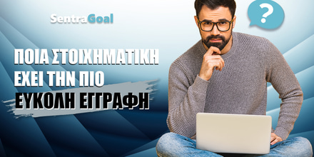 poia-stiximatiki-eukoli-eggrafi_sentra.jpg