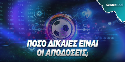 poso-dikaies-einai-oi-apodoseis-sentragoal.jpg