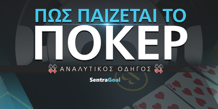 Πόκερ Κανόνες: Πως παίζεται (Αναλυτικός οδηγός 2025) pws-paizete-to-poker-new-version-1000-x-500-version-2.jpg