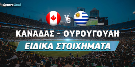 SENTRA-EIDIKA-kanadas-uruguay.jpg
